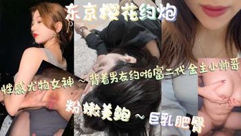 性感尤物女神 背着男友约啪富二代金主小帅哥