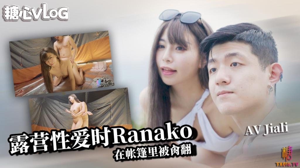 露营性爱时Ranako 篇 夜晚在帐篷里的被肏翻 AVJiali