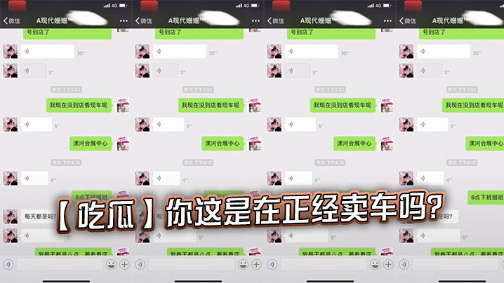 【吃瓜】你这是在正经卖车吗？