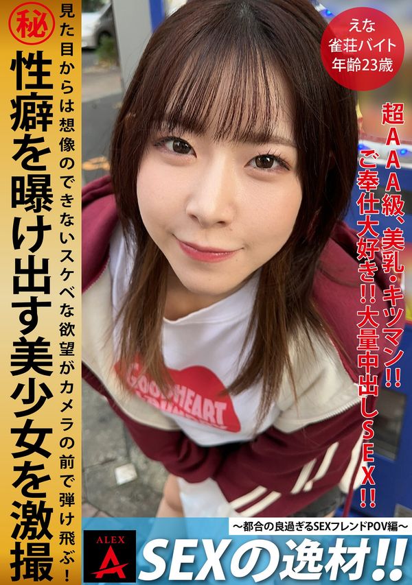 ITZA-007 SEXの逸材えな