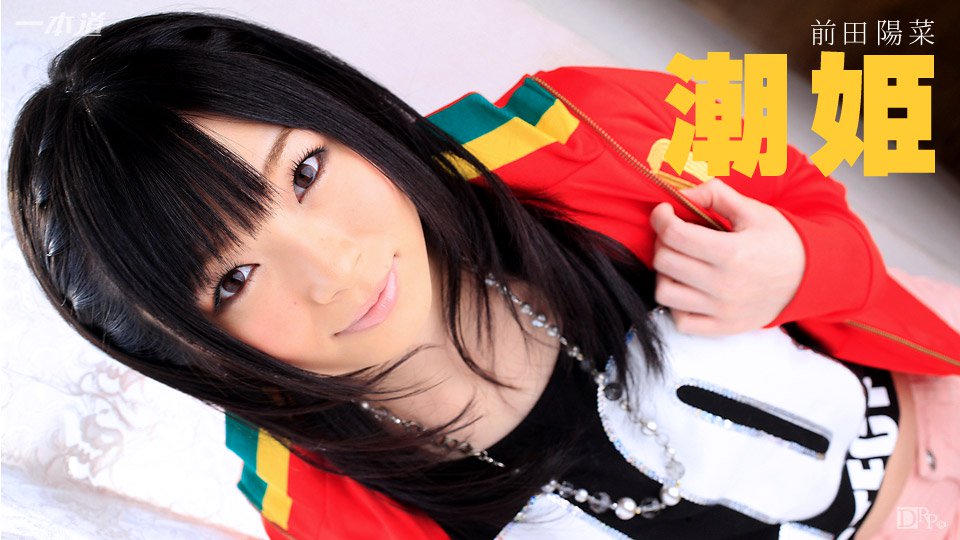 030315-037潮吹機器前田陽菜 aKW